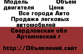  › Модель ­ BMW 525 › Объем двигателя ­ 3 › Цена ­ 320 000 - Все города Авто » Продажа легковых автомобилей   . Свердловская обл.,Артемовский г.